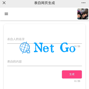 恋爱记v1.0源码-在线生成表白页