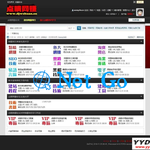 点睛网赚论坛整站程序 带全套数据打包
