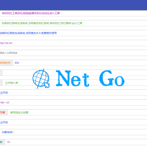 独角兽域名防红跳转生成系统PHP源码
