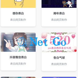 七夕一键生成表白墙源码