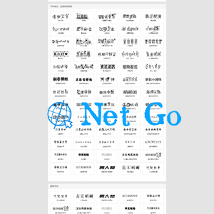 在线字体转换文字生成艺术字系统源码-支持自己添加字体/在线艺术字体转换器