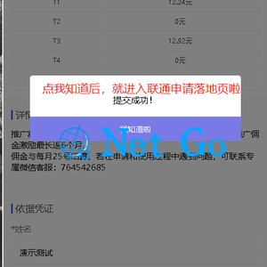 独立版联通卡CPS/联通分销佣金系统/联通大王卡分销_独立安装版