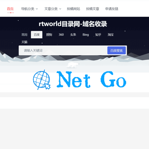 Rtworld目录网全解开源2.0-功能齐全