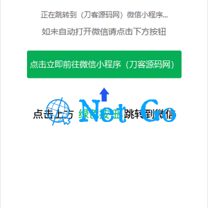 一键直接跳转到微信小程序|HTML源码