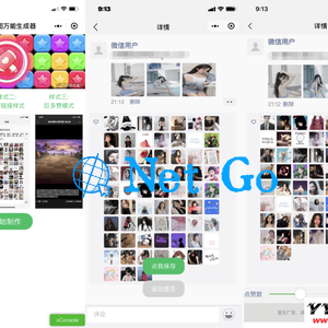 朋友圈集赞万能截图生成器微信小程序源码