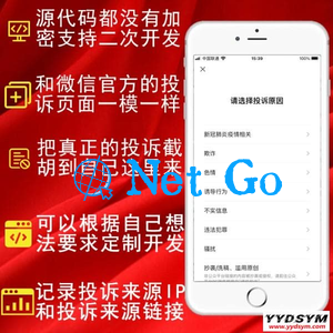 精仿微信举报投诉v2.0.2最新版公众号源码